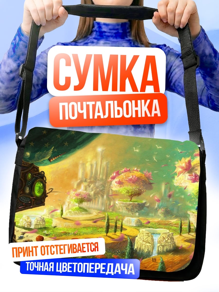 Сумка-почтальонка Сказочный город