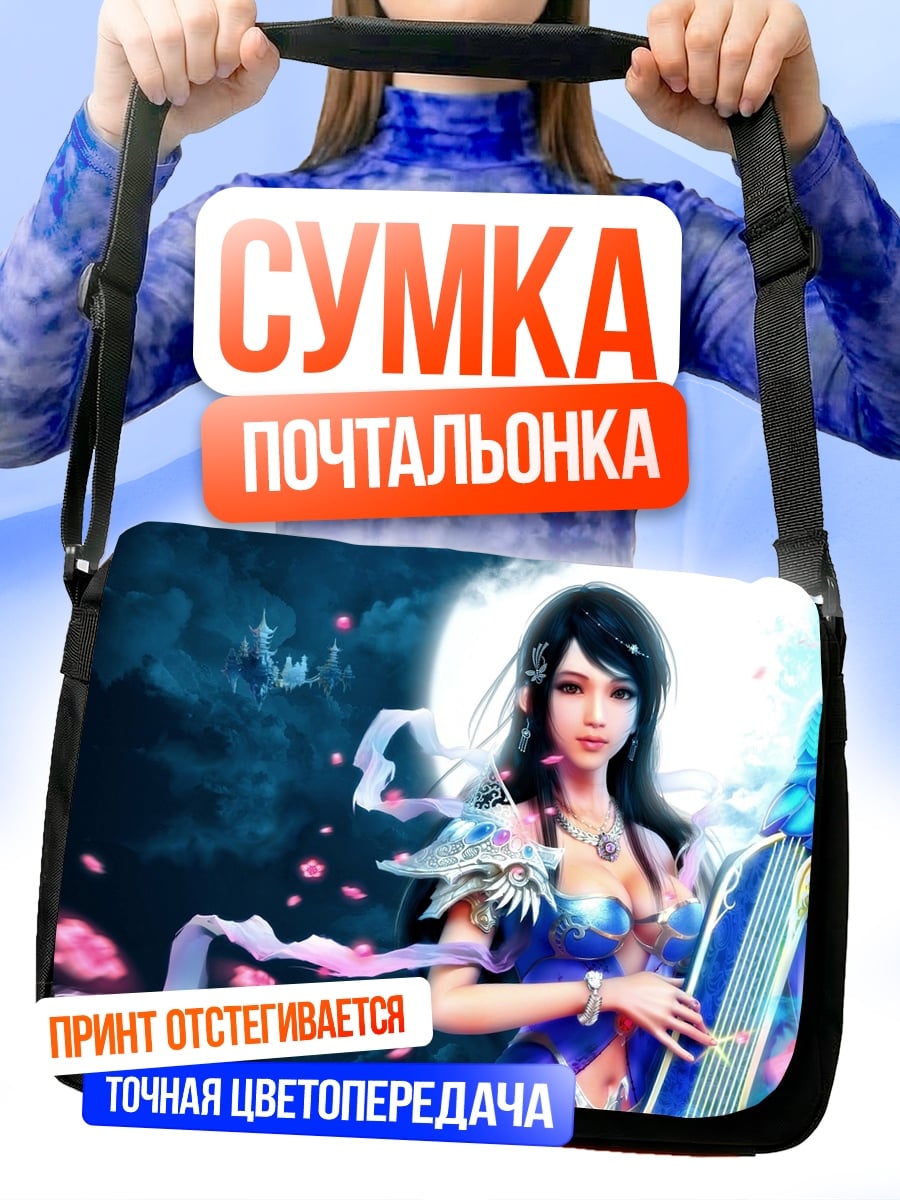 Сумка-почтальонка Воинственная принцесса