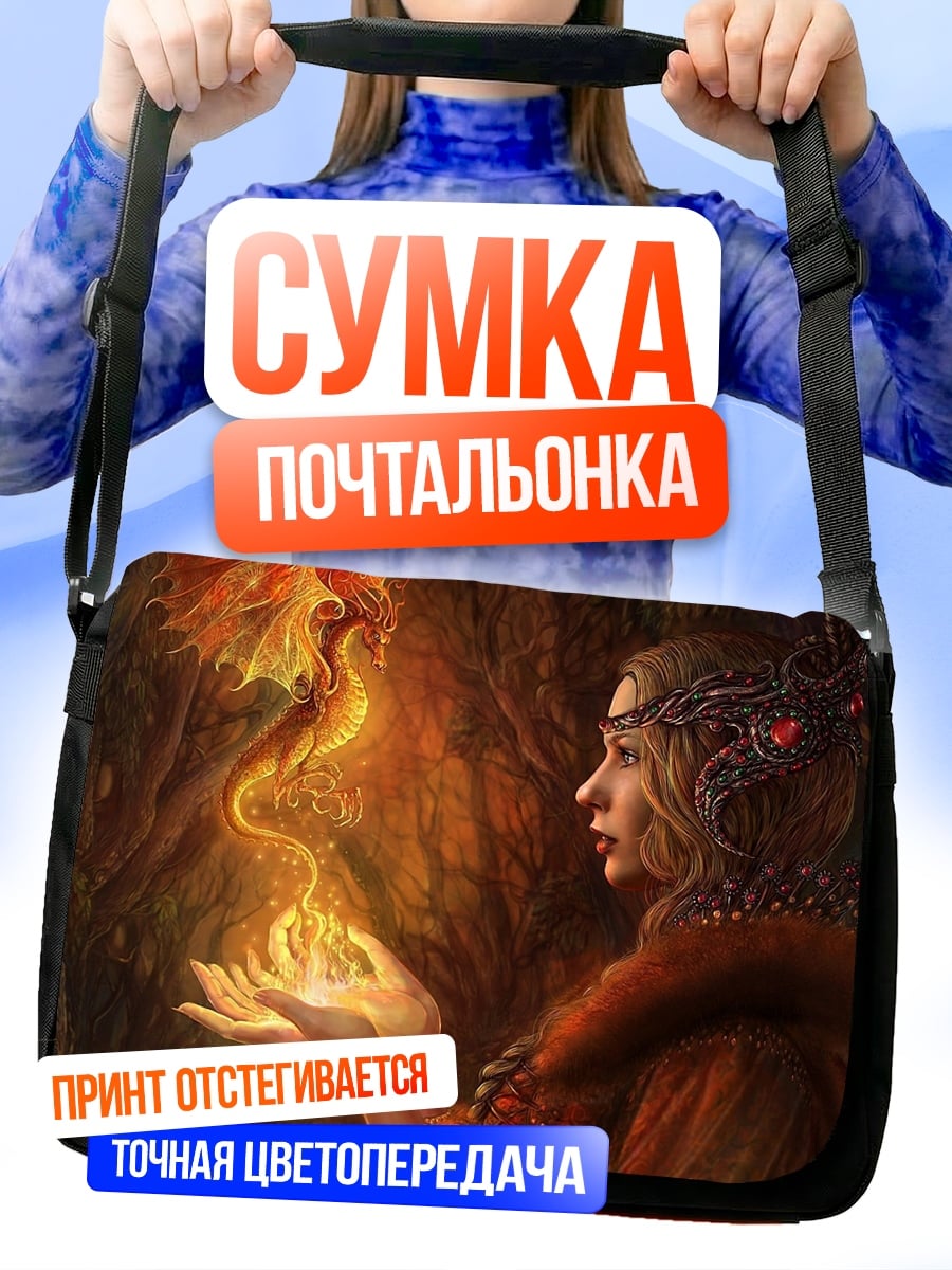 Сумка-почтальонка Девушка с драконом