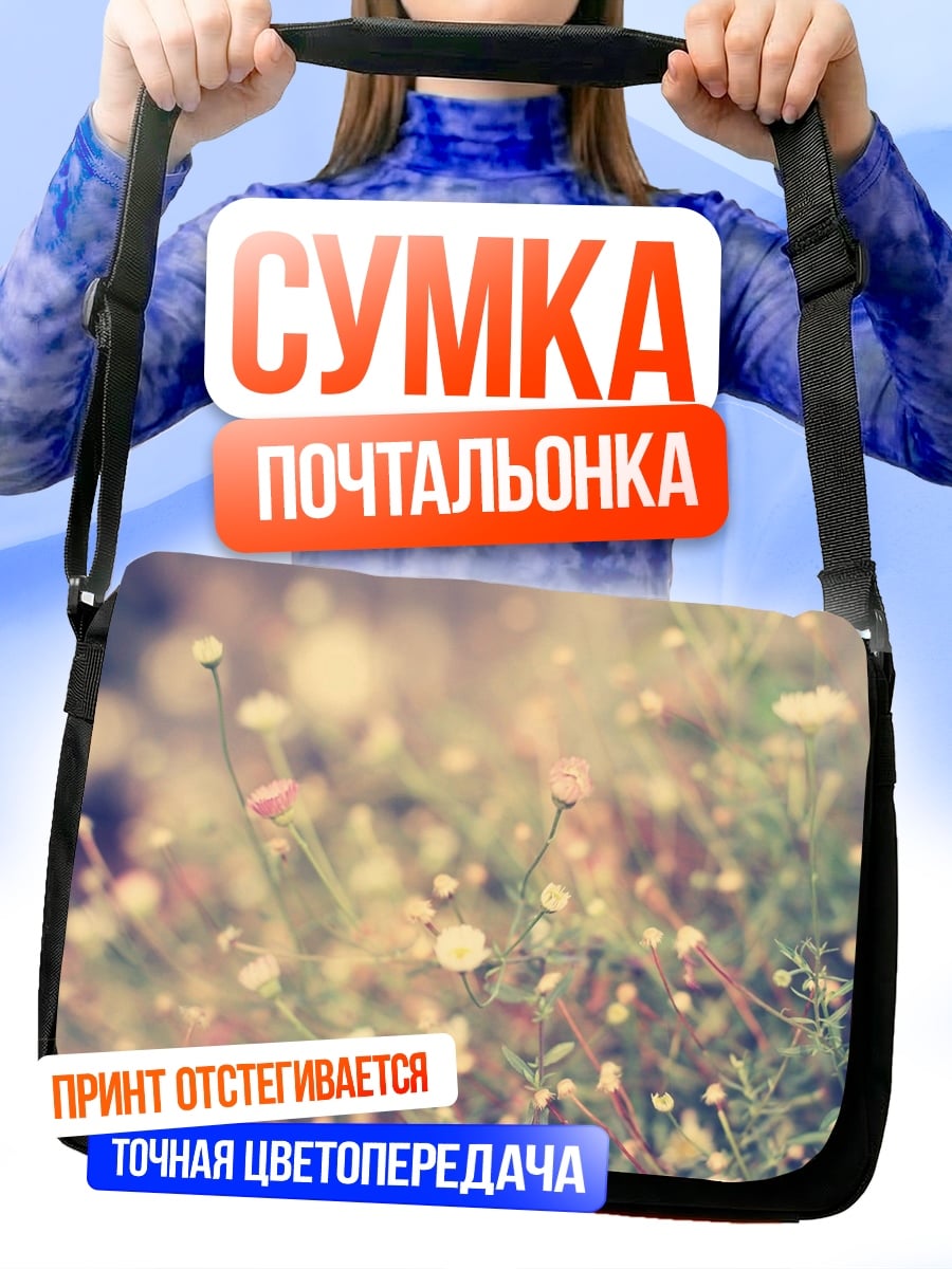 Сумка-почтальонка Цветочная поляна весной