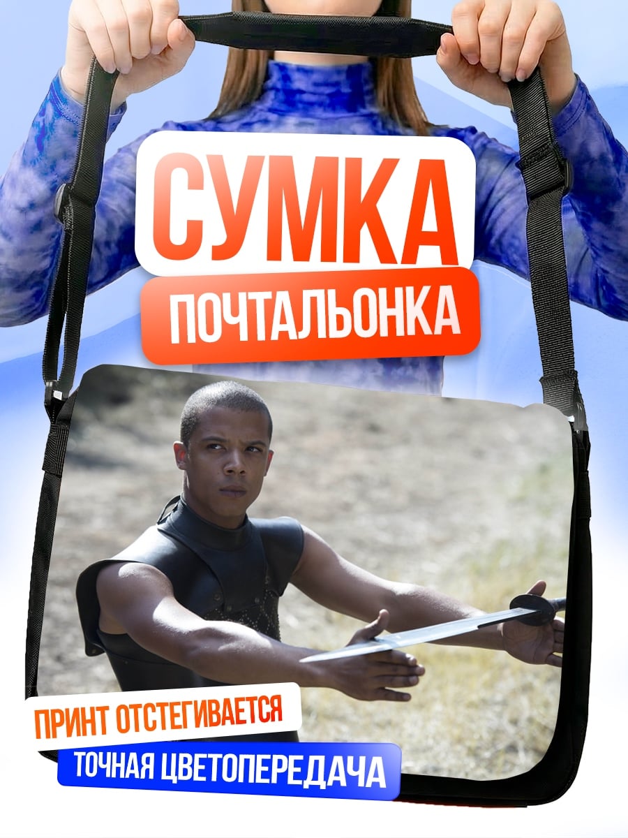 Сумка-почтальонка Мастер меча