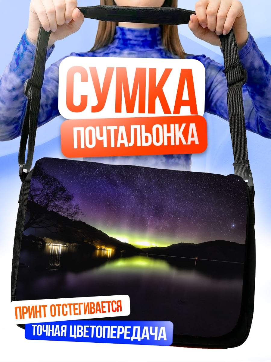 Сумка-почтальонка Северное сияние над озером