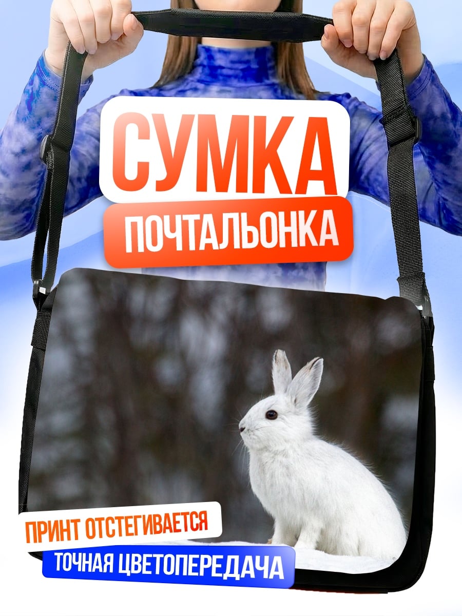 Сумка-почтальонка Белый кролик в снегу