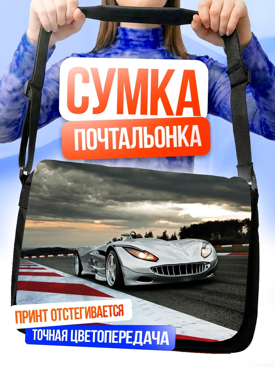 Сумка-почтальонка Спортивный автомобиль на трассе