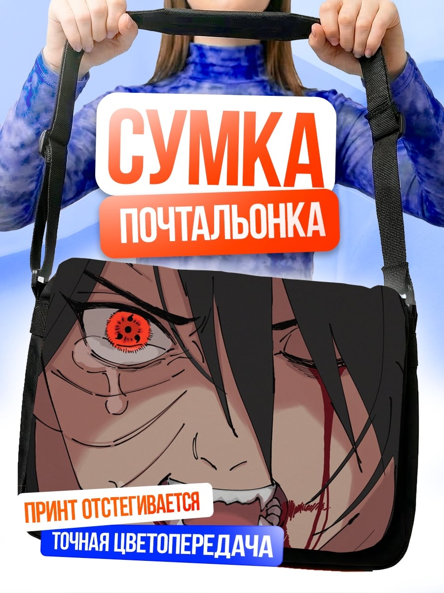 Сумка-почтальонка Аниме персонаж с кровью