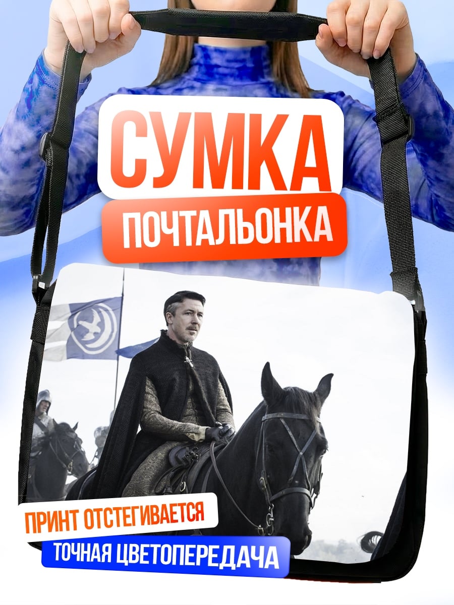 Сумка-почтальонка Рыцарь на коне