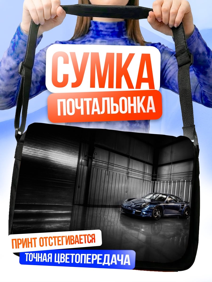 Сумка-почтальонка Синий спорткар в ангаре