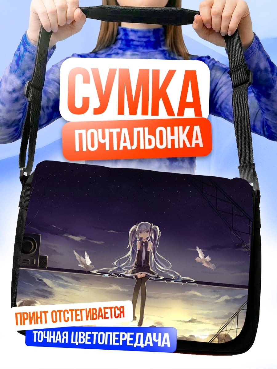 Сумка-почтальонка Грустная Мику сидит