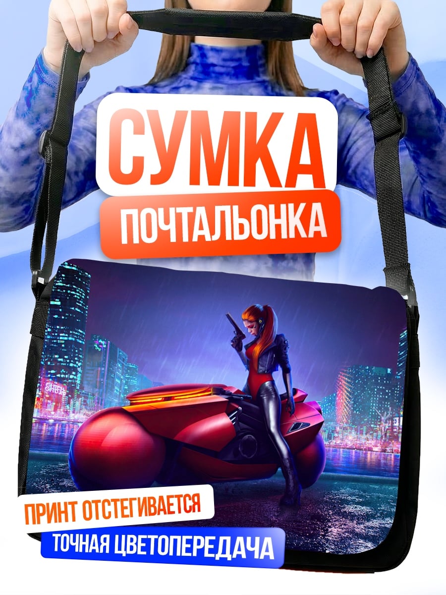 Сумка-почтальонка Киберпанк девушка байкер