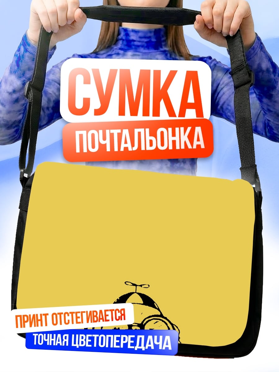 Сумка-почтальонка Пес читает книгу