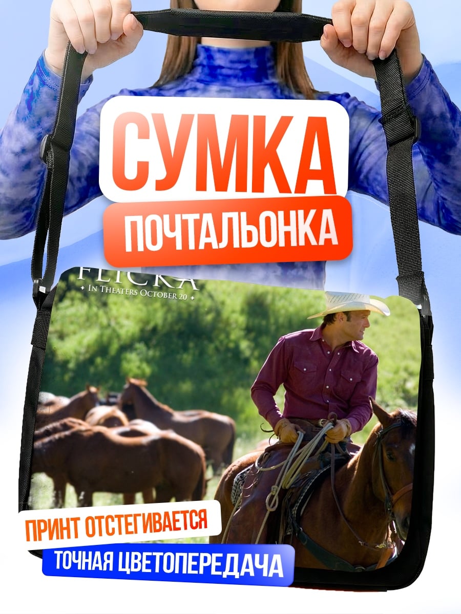 Сумка-почтальонка Ковбой на коне