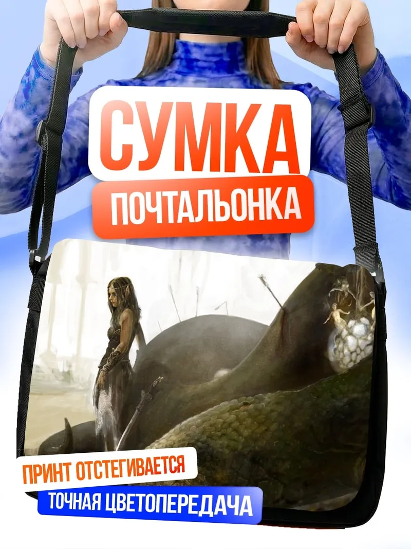 Сумка-почтальонка дева у дерева