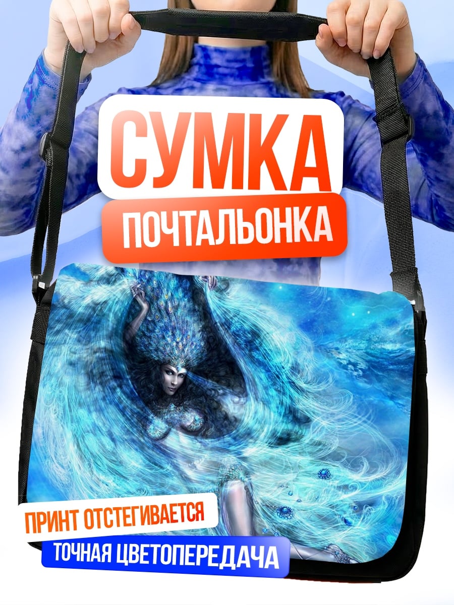 Сумка-почтальонка Водная нимфа в потоках