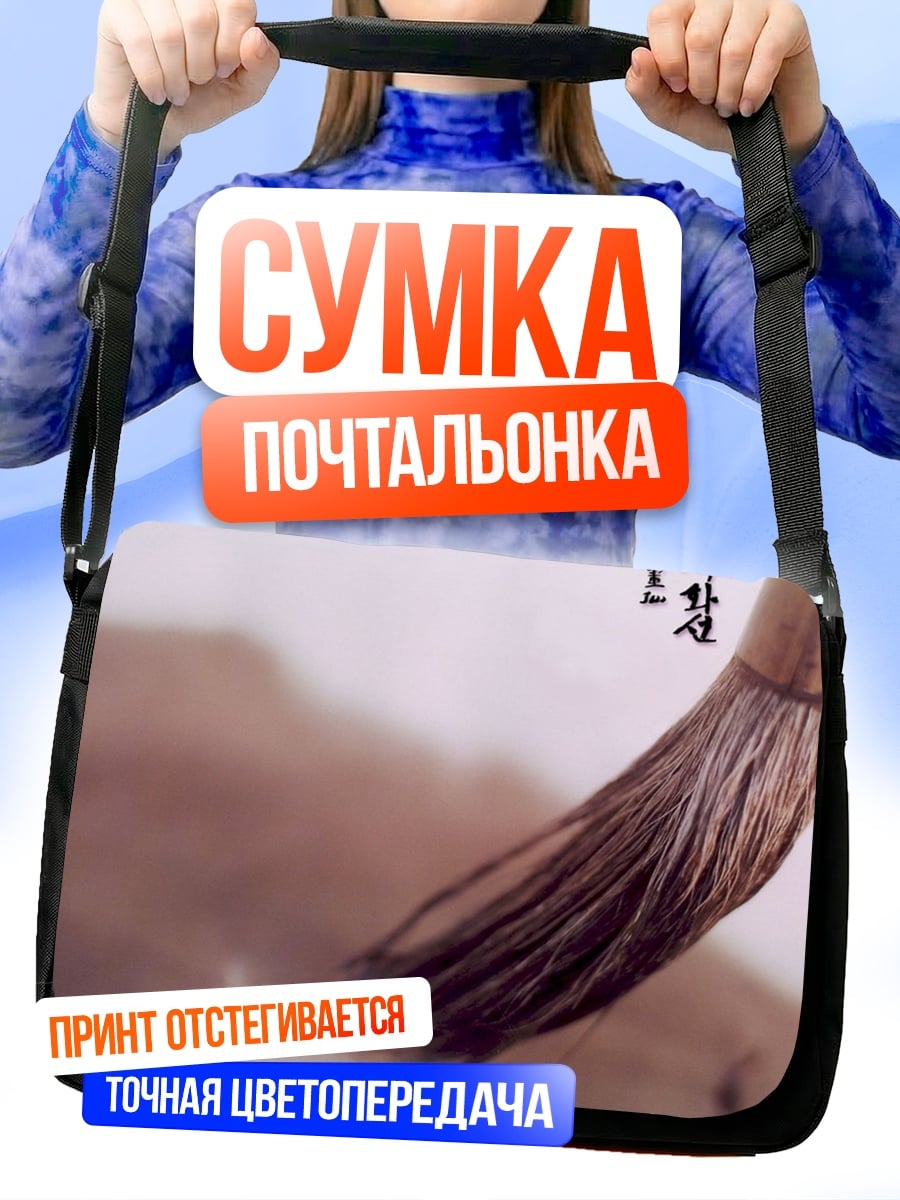 Сумка-почтальонка Кисть для каллиграфии