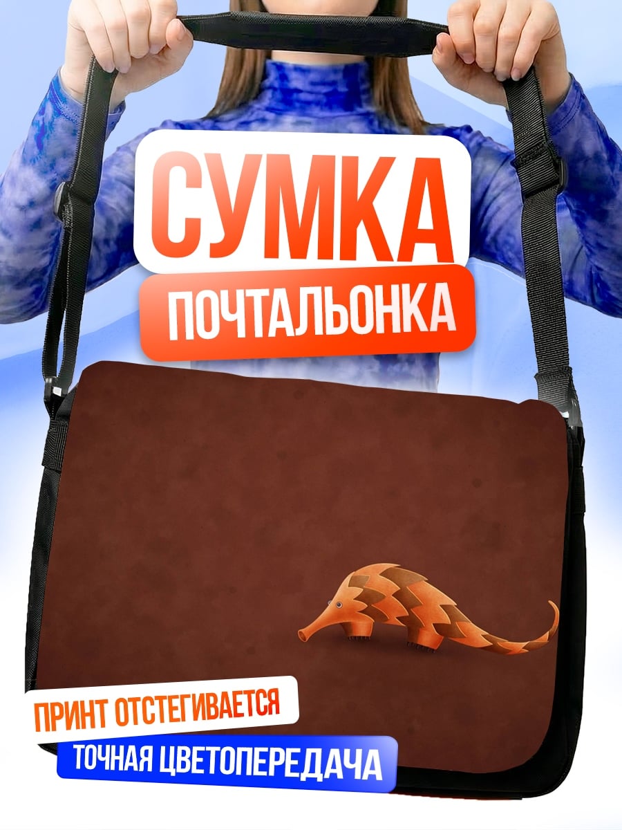 Сумка-почтальонка Броненосец на коричневом фоне