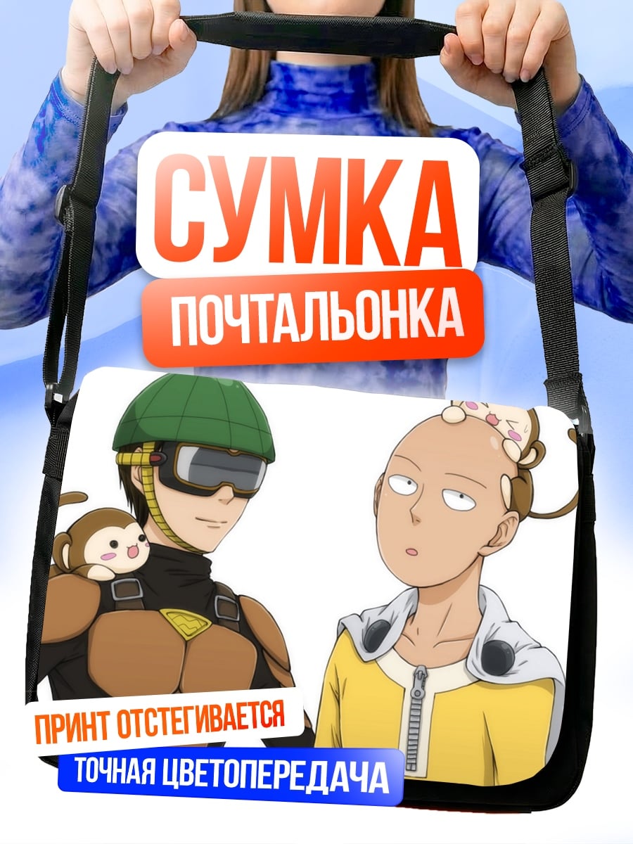 Сумка-почтальонка Персонажи Ванпанчмен