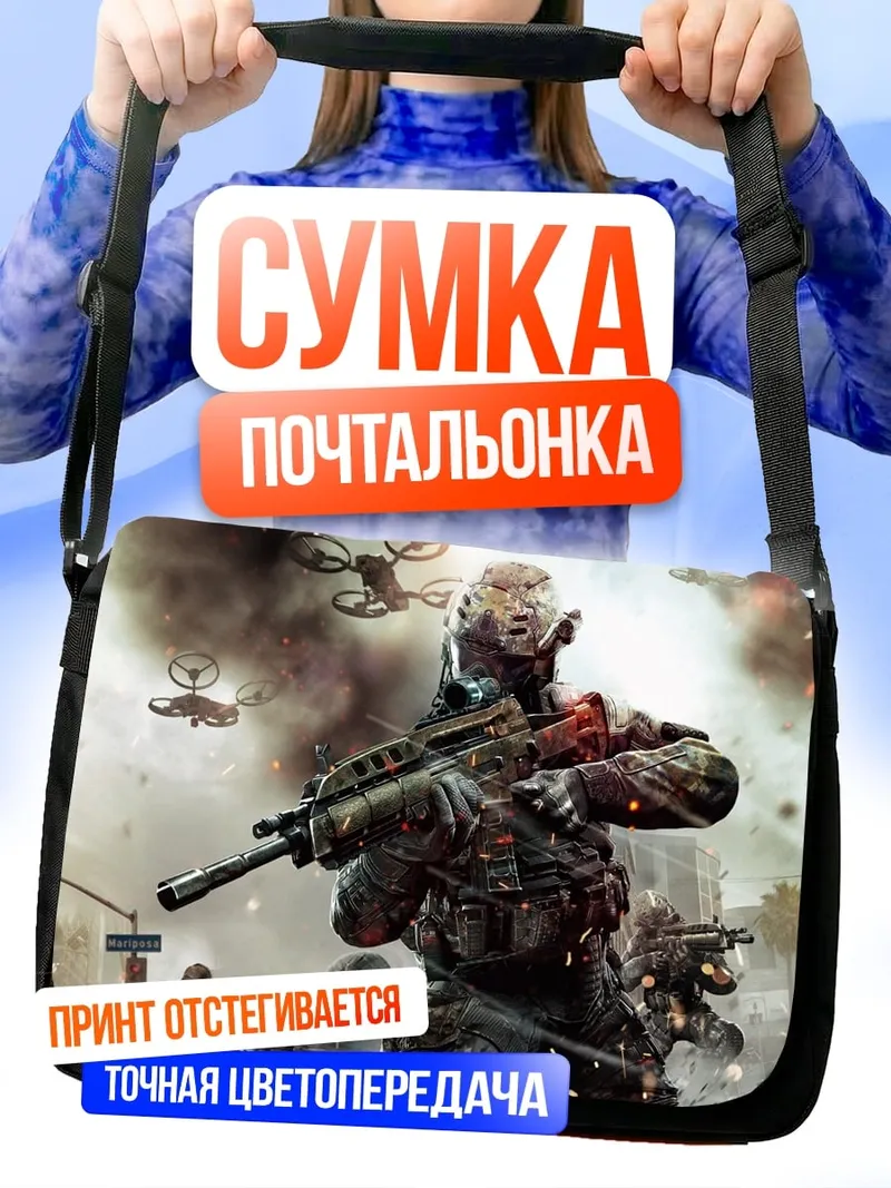 Сумка-почтальонка солдат будущего