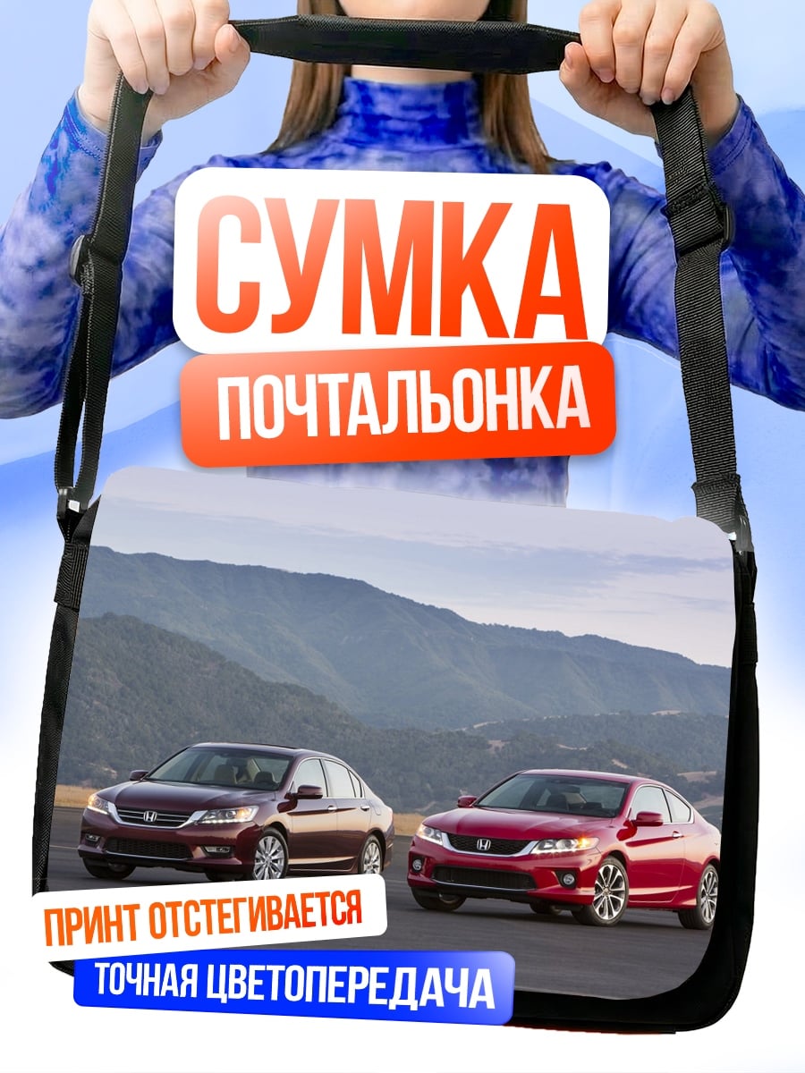 Сумка-почтальонка два автомобиля