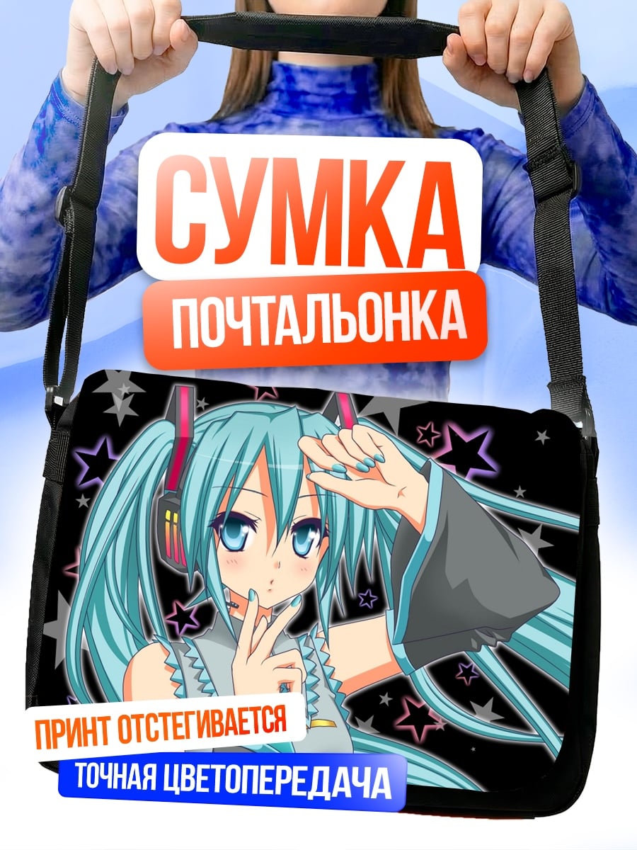 Сумка-почтальонка аниме девушка мику