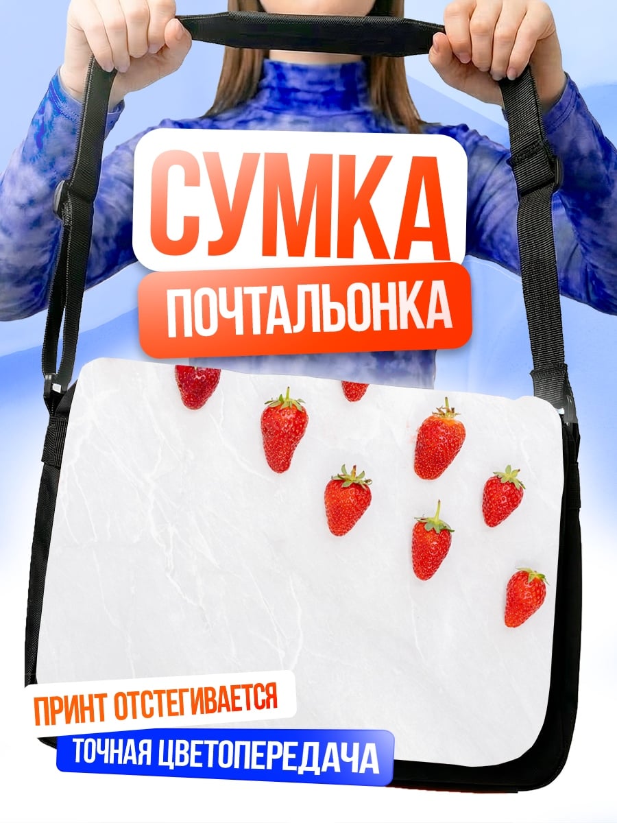 Сумка-почтальонка клубника сверху