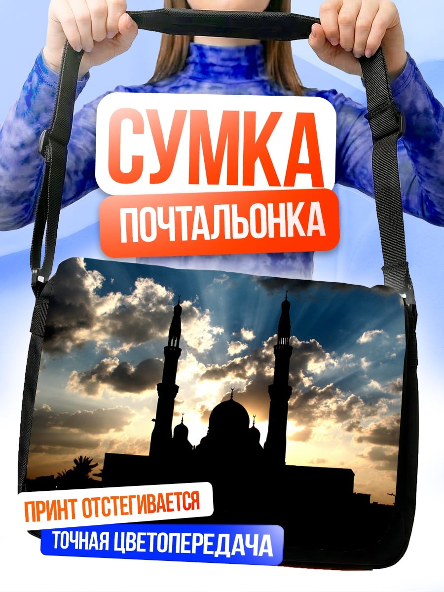 Сумка-почтальонка Мечеть на закате