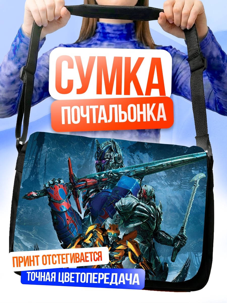 Сумка-почтальонка Трансформеры битва титанов