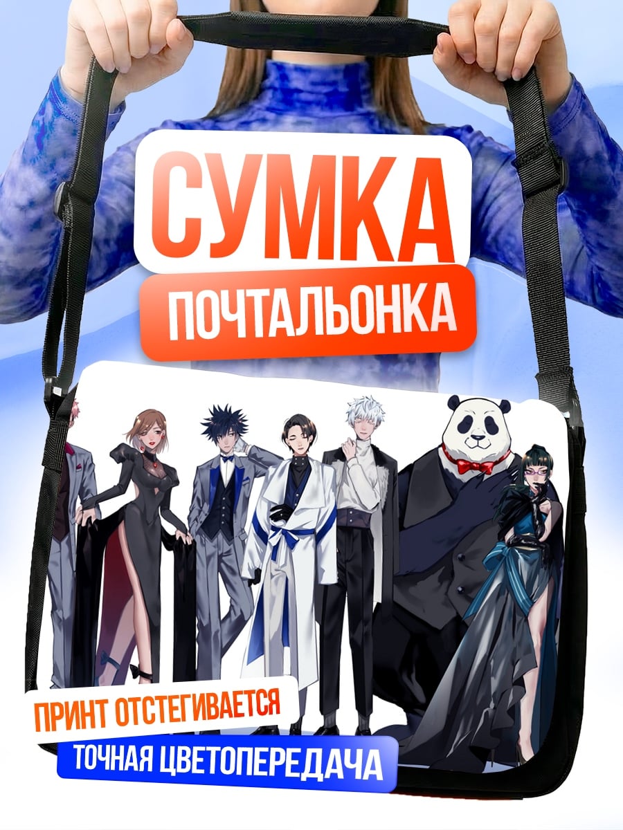 Сумка-почтальонка Групповой портрет аниме