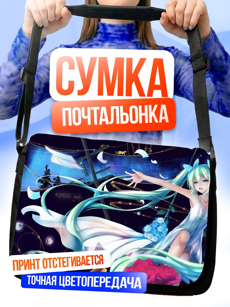 Сумка-почтальонка Аниме девушка Мику