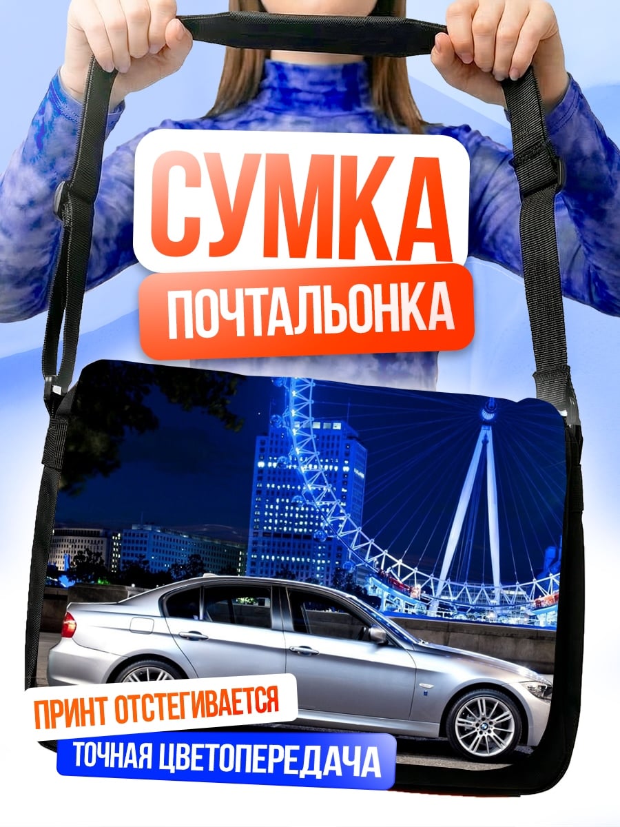 Сумка-почтальонка Серебряный седан Лондон