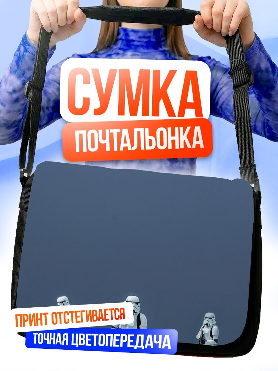 Сумка-почтальонка Штурмовики на Марсе