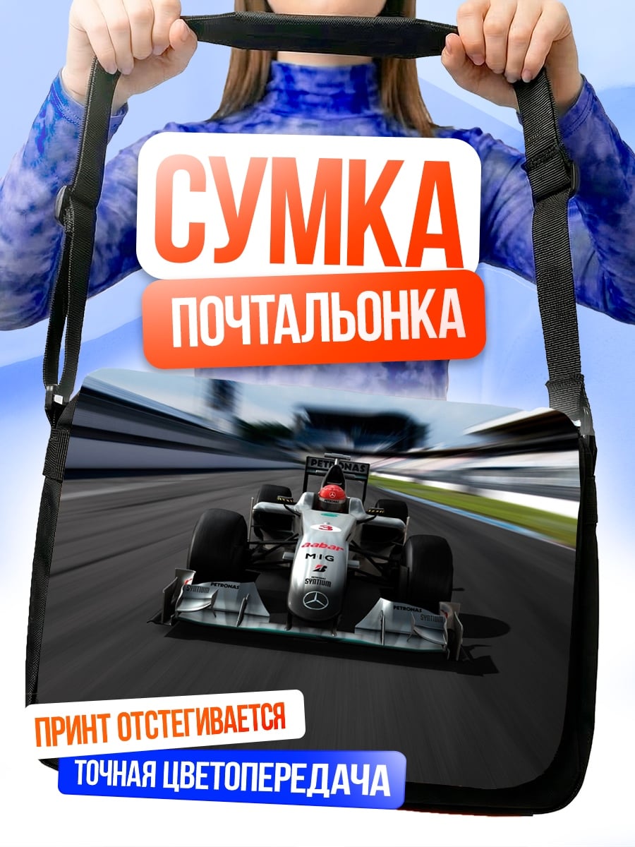 Сумка-почтальонка Гоночный болид трасса