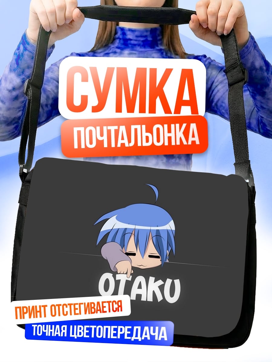 Сумка-почтальонка Аниме Оттаку спит