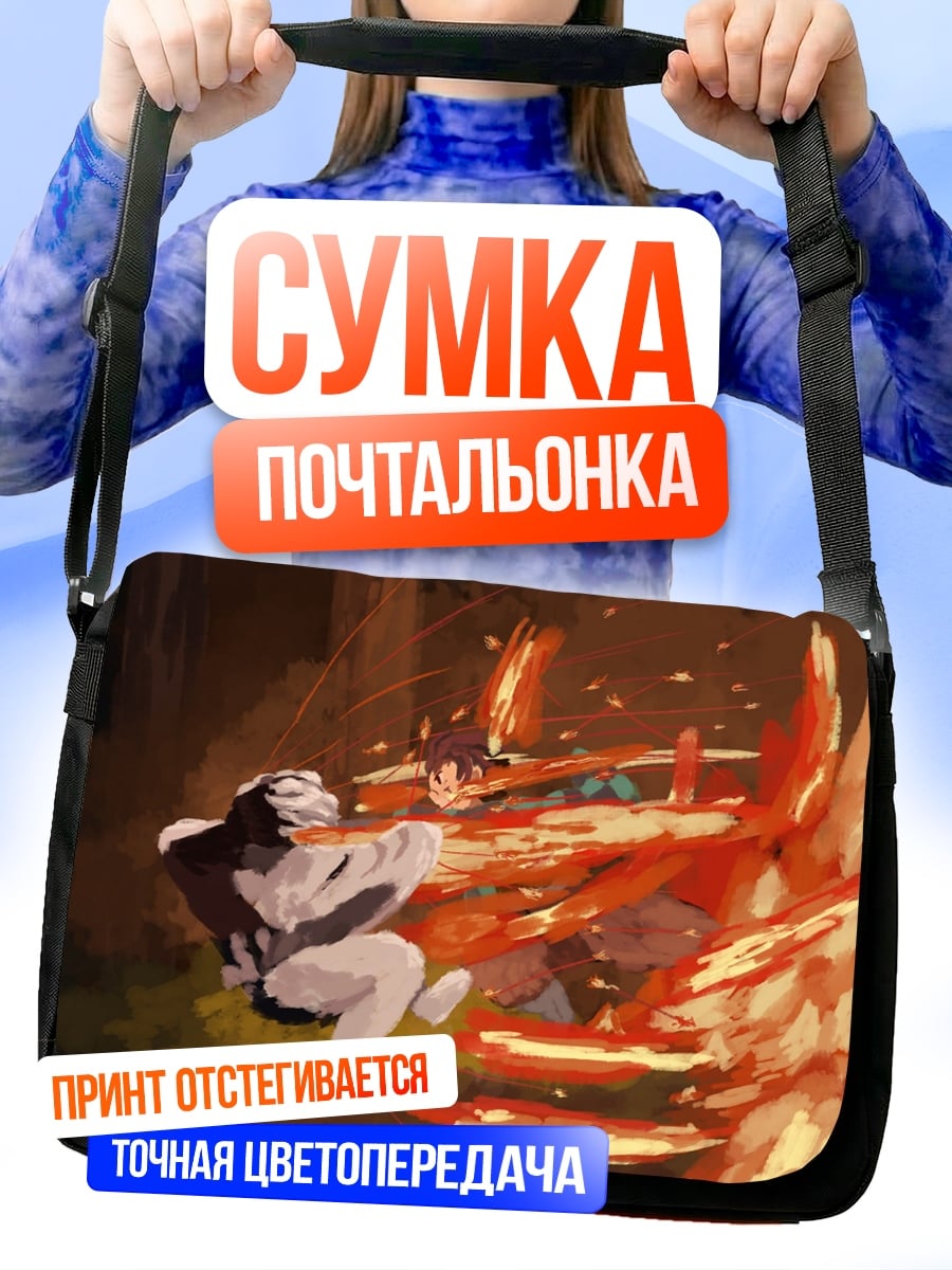 Сумка-почтальонка Аниме битва огнем