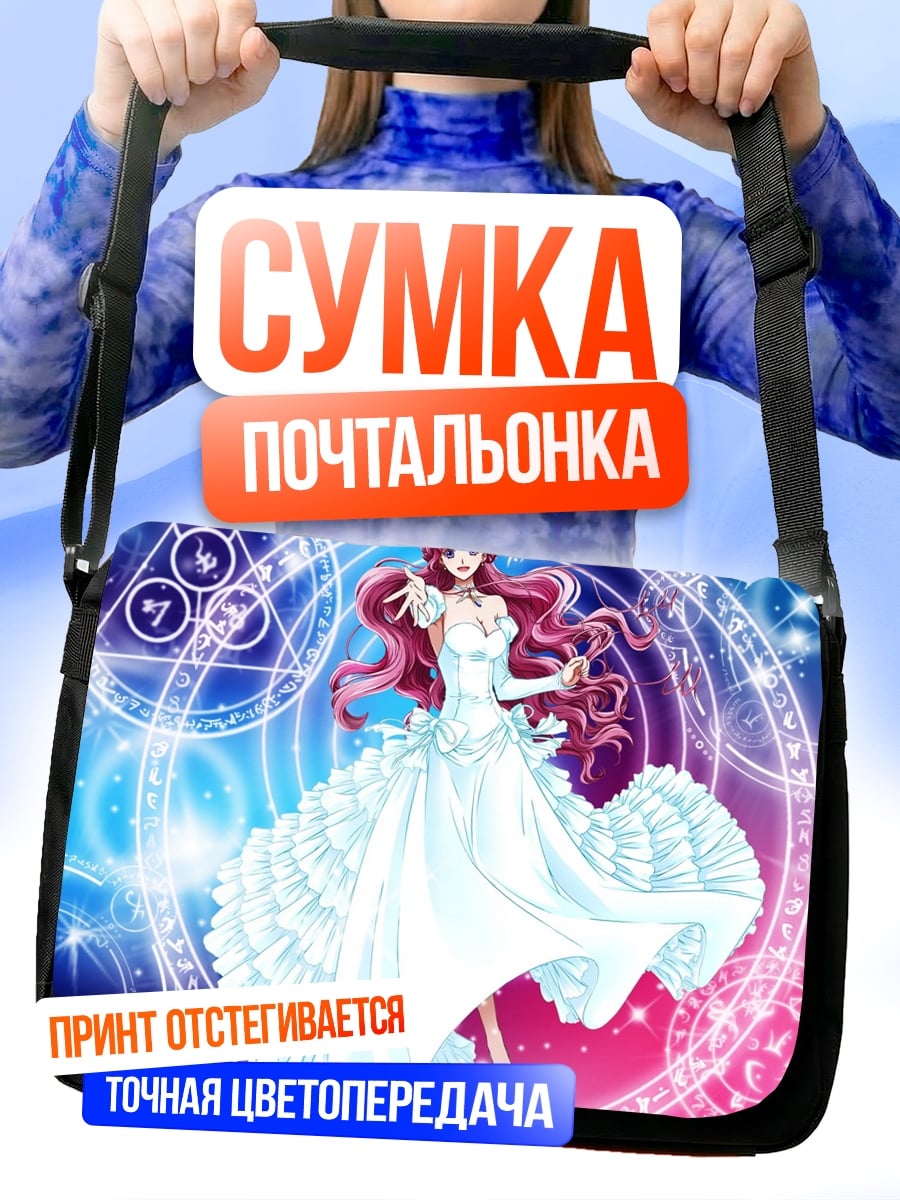 Сумка-почтальонка Девушка в белом платье