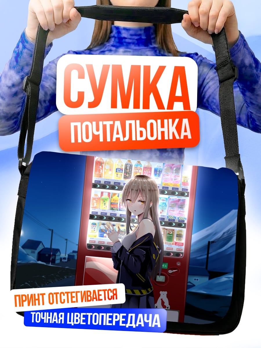 Сумка-почтальонка Аниме девушка у автомата