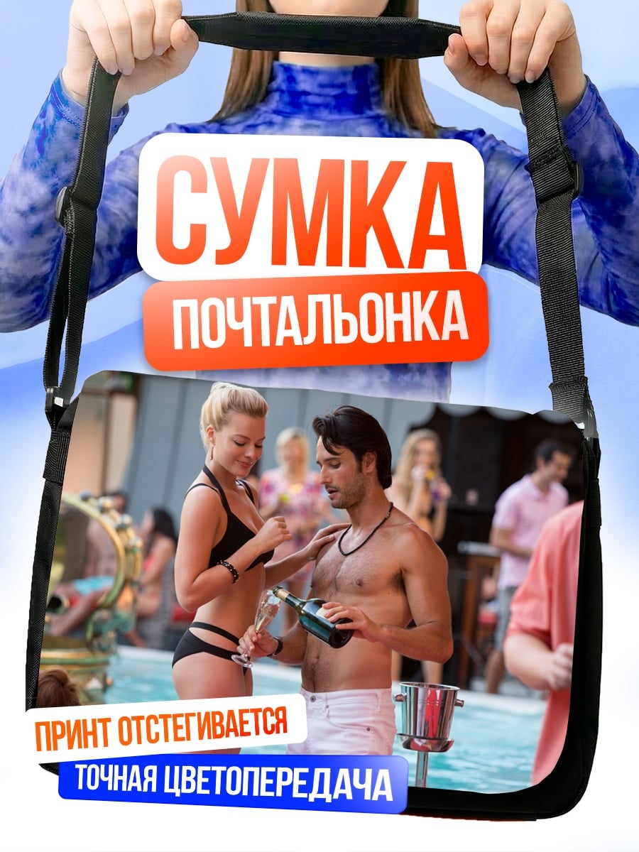 Сумка-почтальонка Пара у бассейна