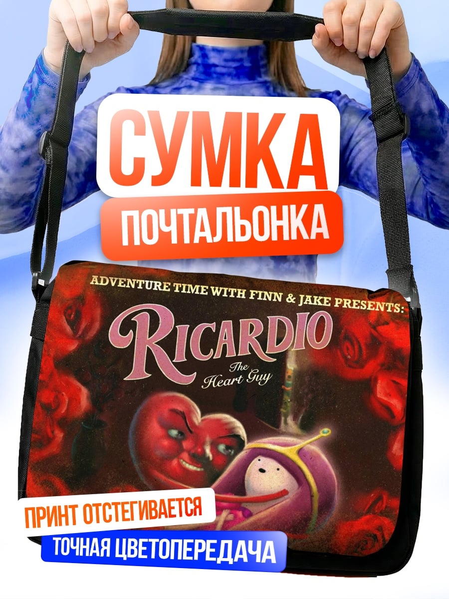 Сумка-почтальонка Рикардо Сердцеед