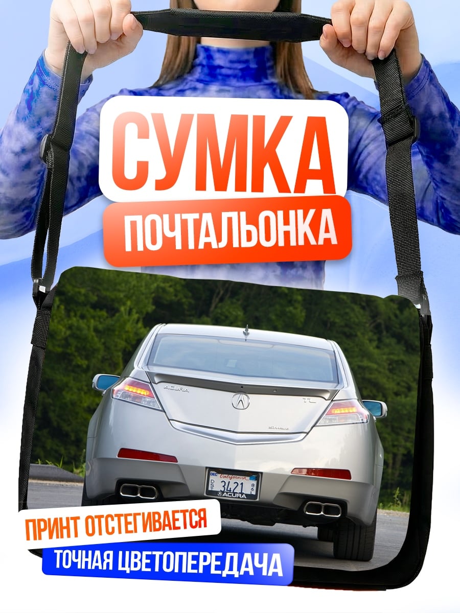 Сумка-почтальонка Серебристый седан