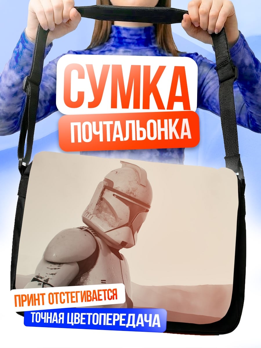 Сумка-почтальонка Штурмовик Звездных Войн