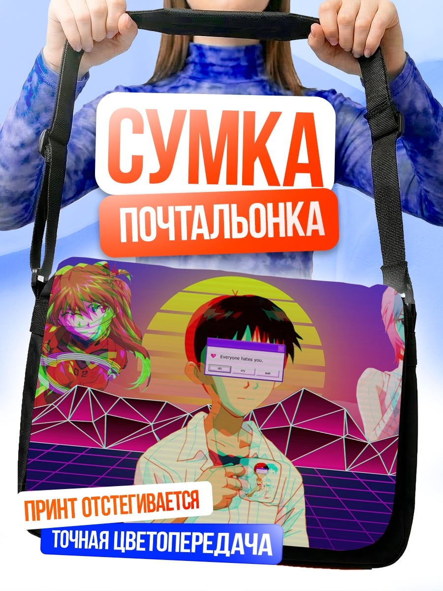 Сумка-почтальонка Ретро аниме