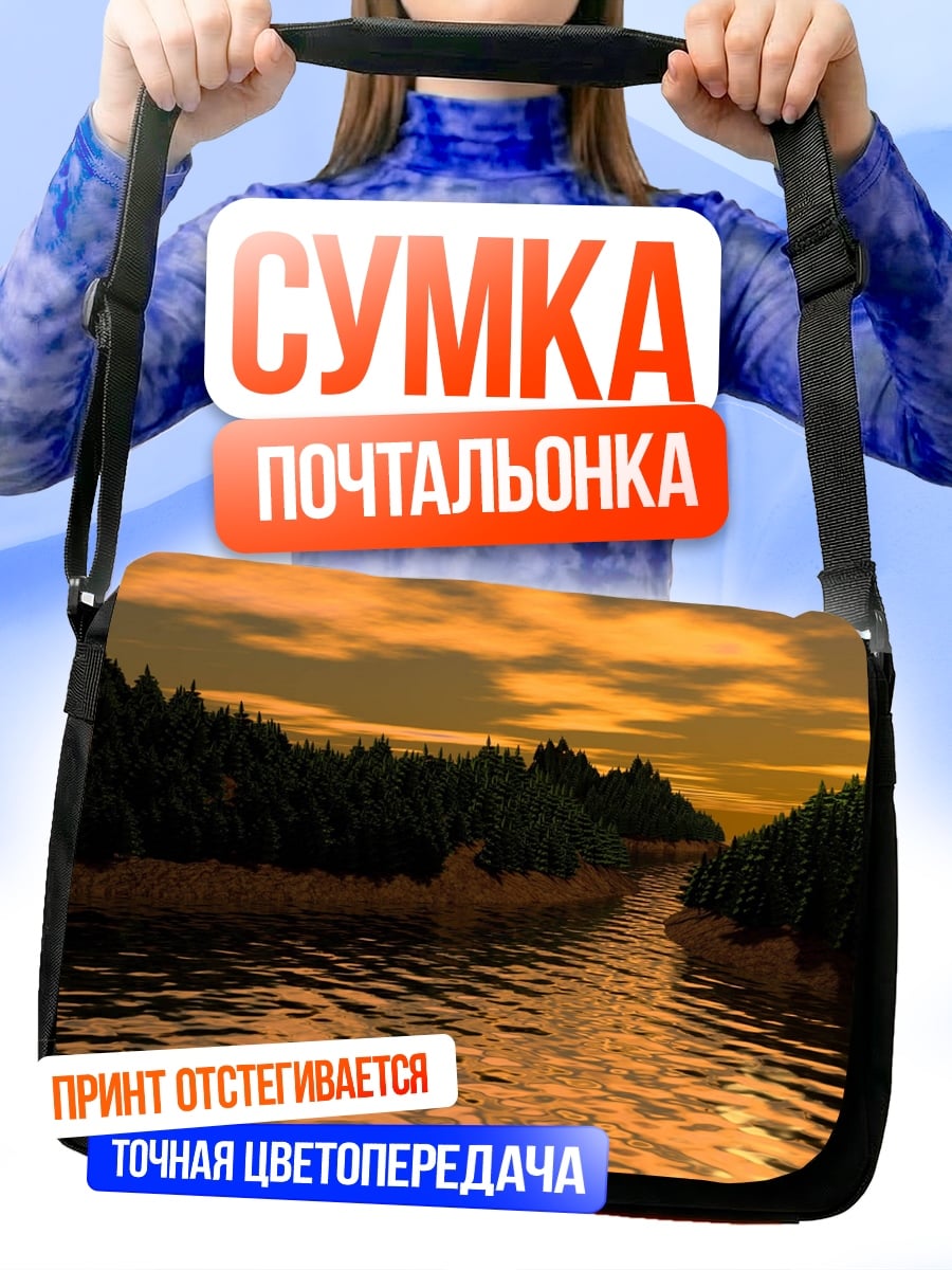 Сумка-почтальонка Река на закате