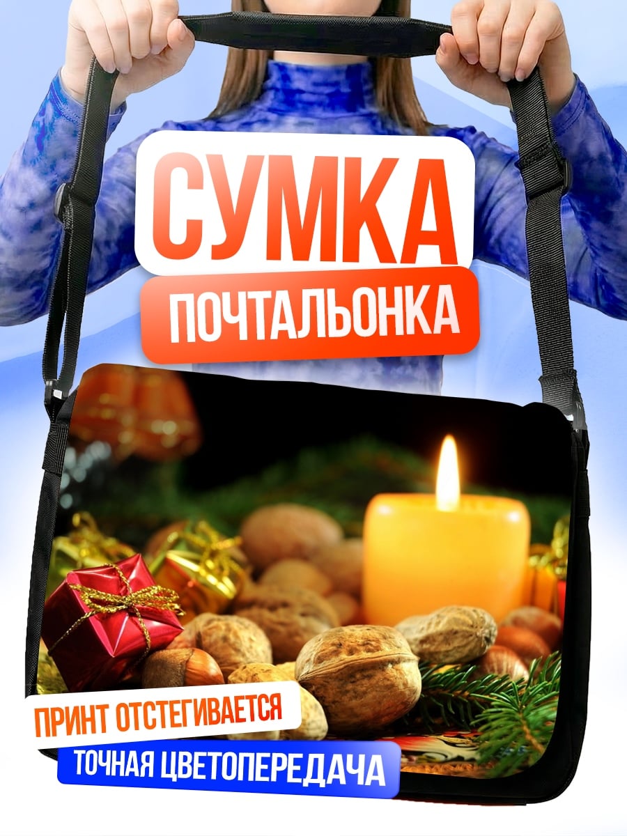 Сумка-почтальонка Рождественские орехи и свеча