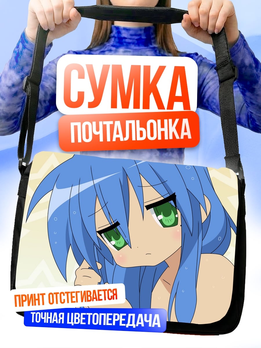 Сумка-почтальонка Аниме девушка грустит