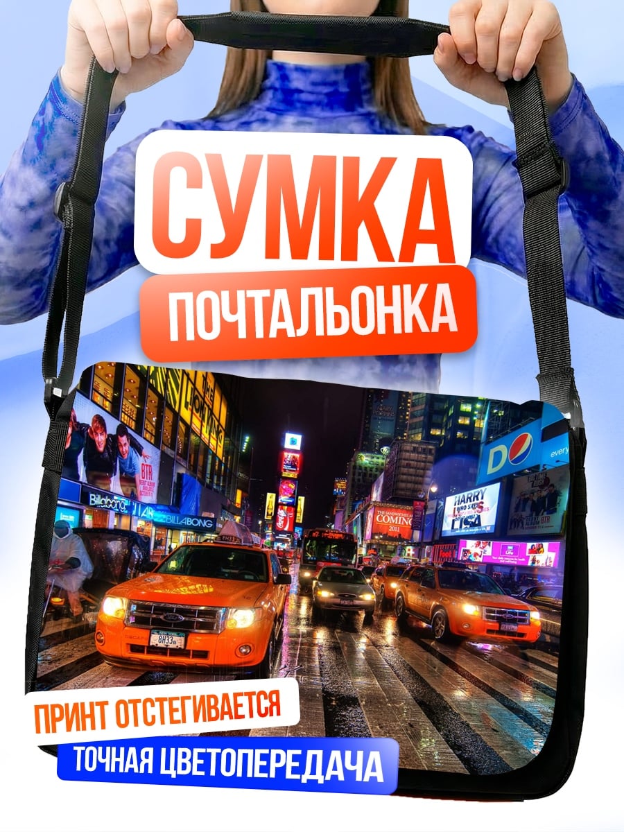 Сумка-почтальонка Ночной Таймс-Сквер