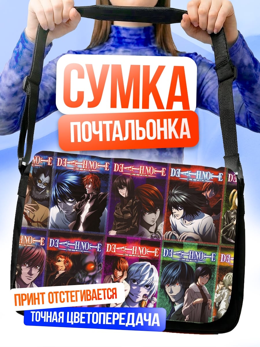 Сумка-почтальонка Персонажи Тетрадь Смерти