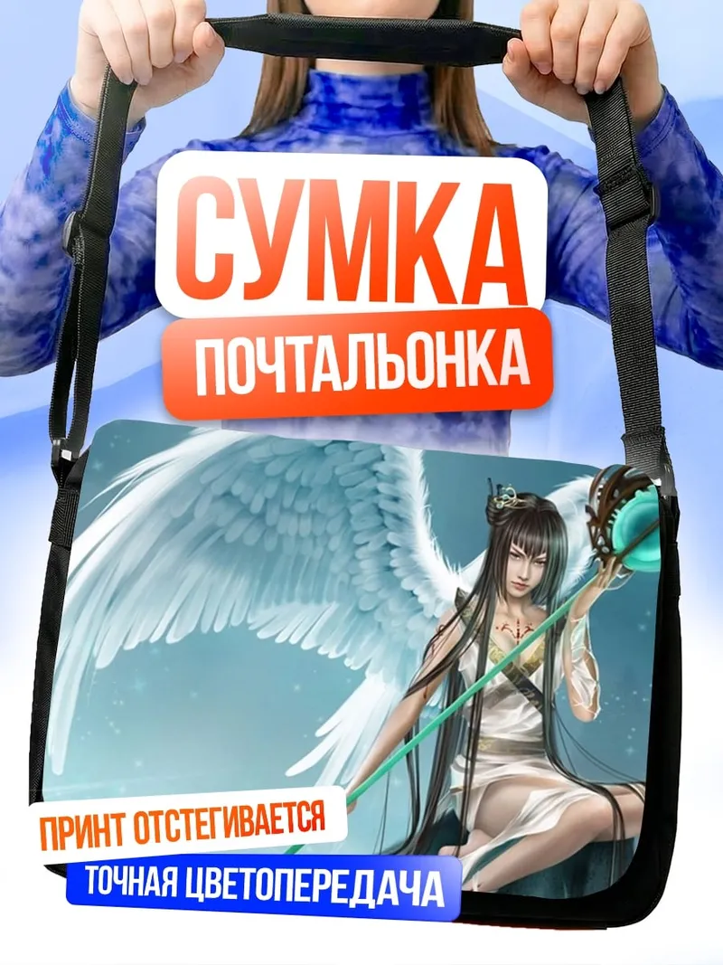 Сумка-почтальонка Ангел с посохом