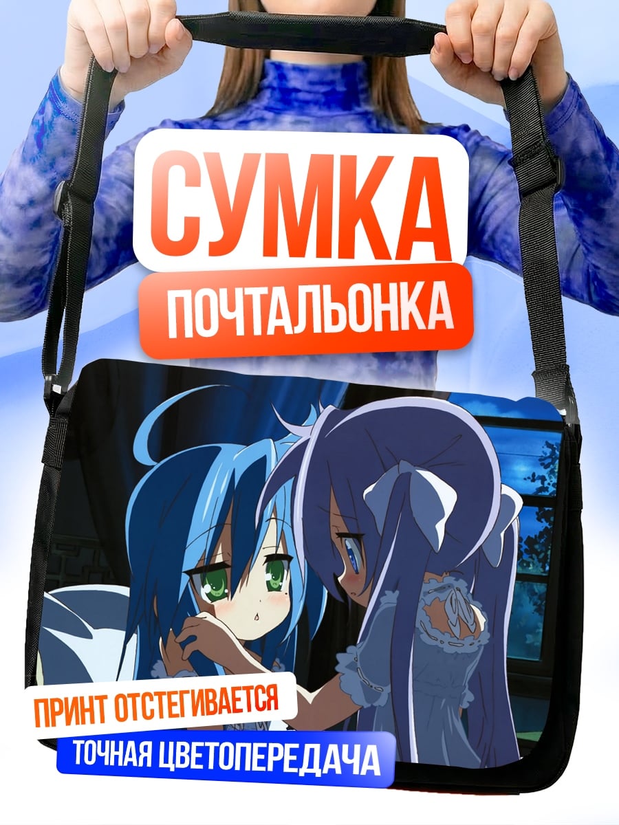 Сумка-почтальонка Две аниме девушки