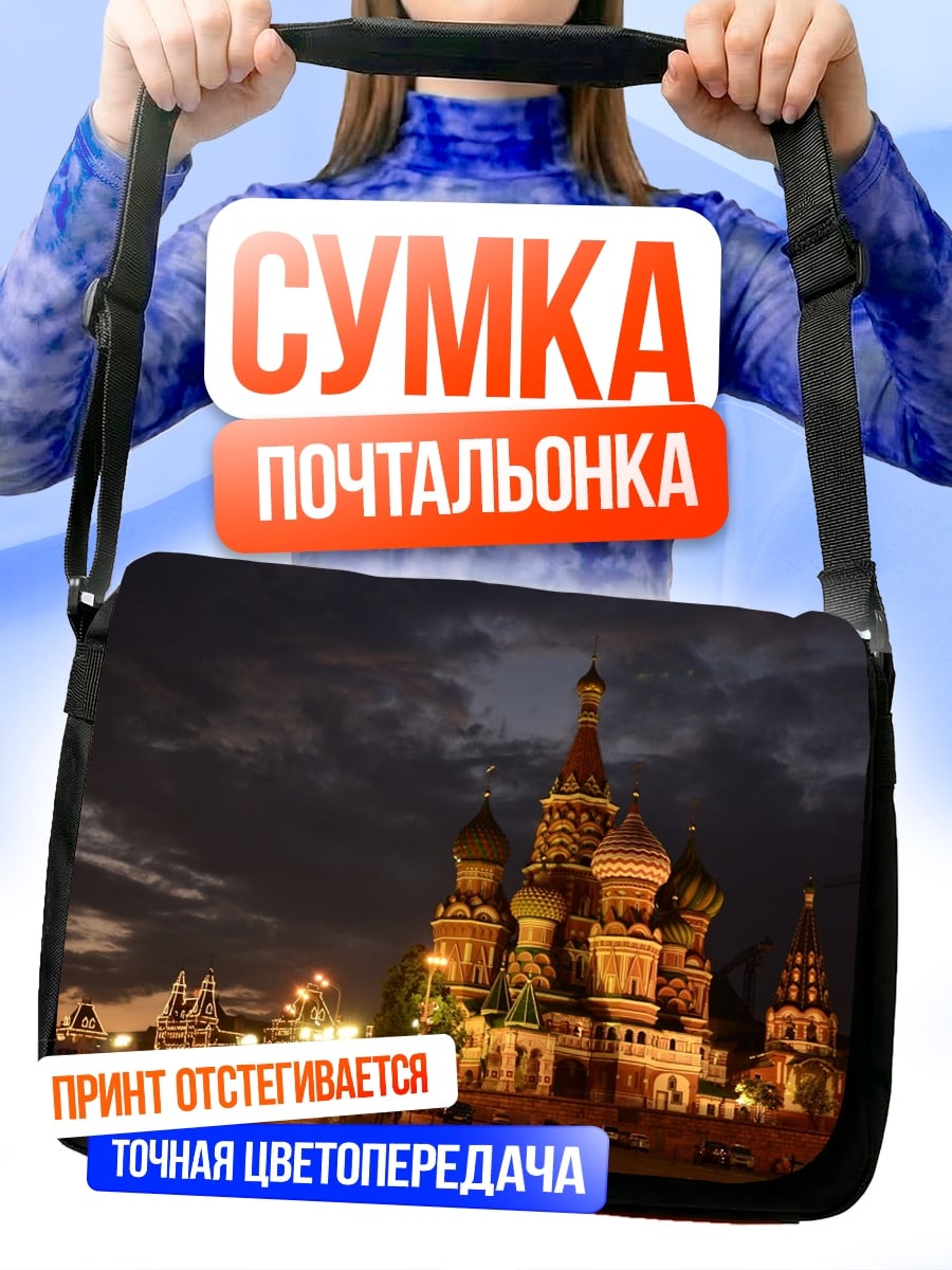 Сумка-почтальонка Собор Василия Блаженного ночью