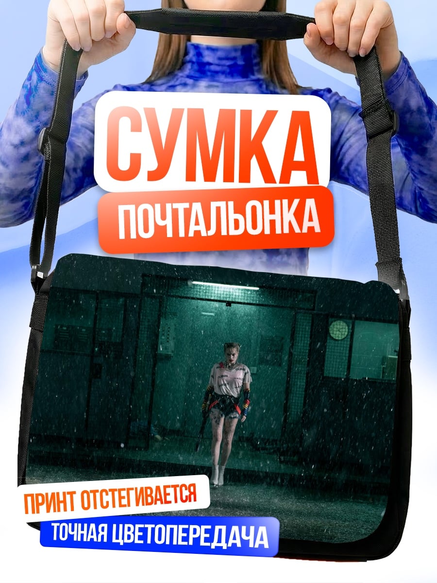Сумка-почтальонка Девушка под дождем