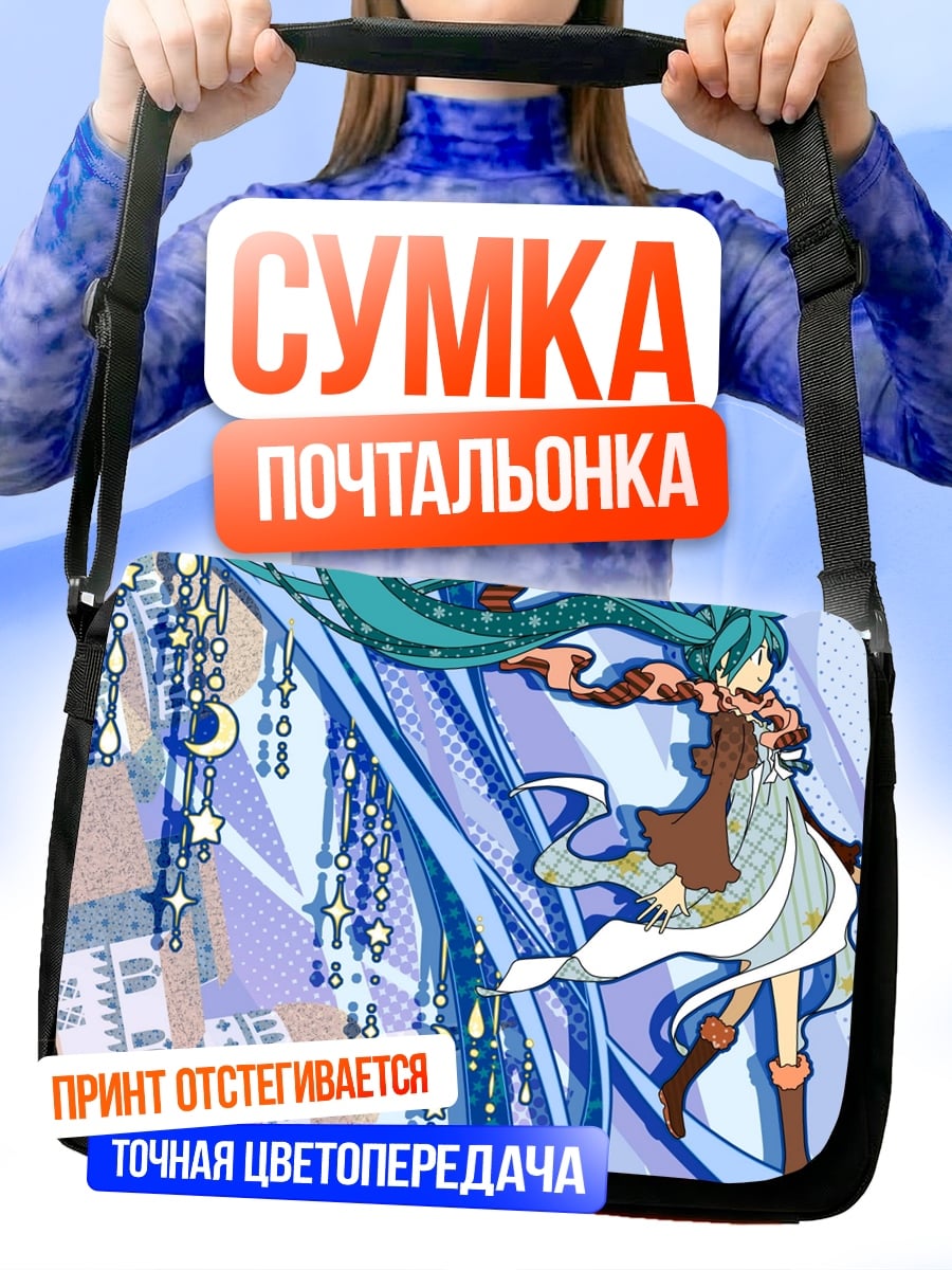 Сумка-почтальонка Аниме девушка в синем